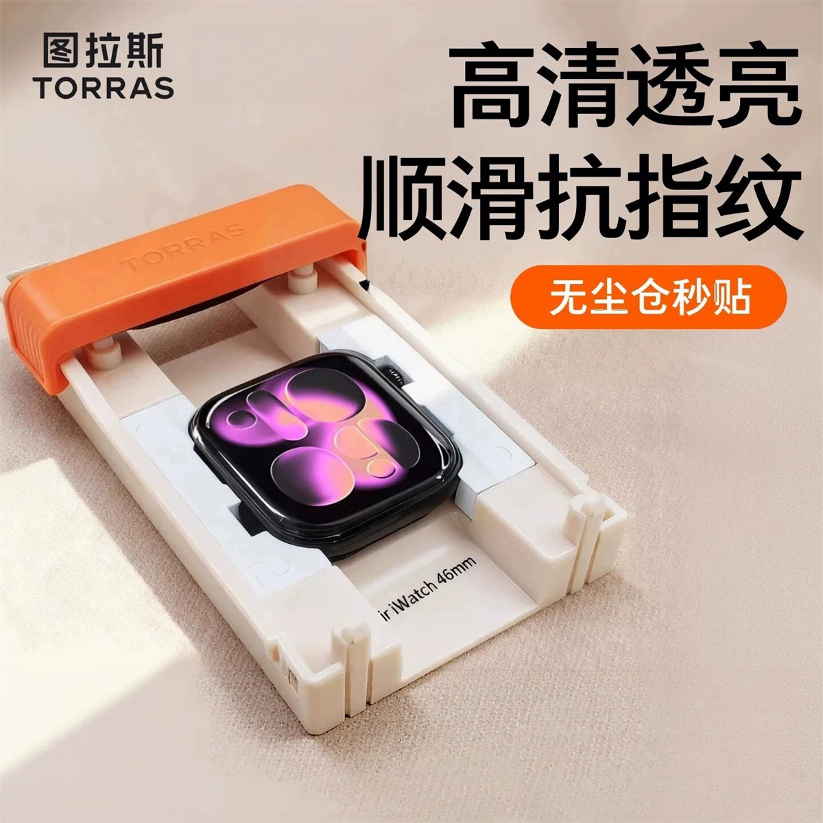 图拉斯 手表膜适用苹果S11保护膜iWatchSE3代手表S10/S7/S8/S9/S10