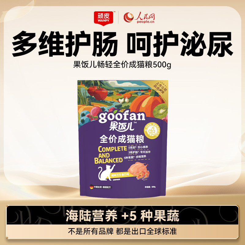 顽皮 猫粮成猫专用全价粮肠胃护泌尿20斤大包装畅轻粮10kg玻璃胃