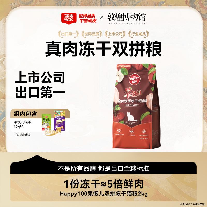 顽皮 冻干猫粮果饭儿冻干双拼粮出口级全价成猫粮全阶段通用粮