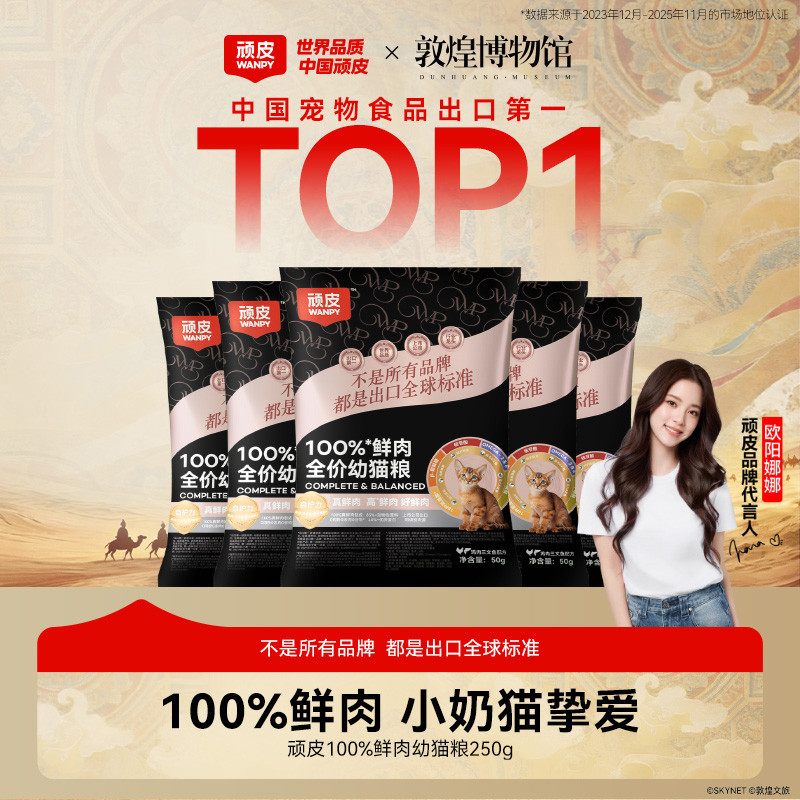 顽皮 猫粮幼猫100%鲜肉全价幼猫粮鸡肉三文鱼幼猫猫粮专用小金盾