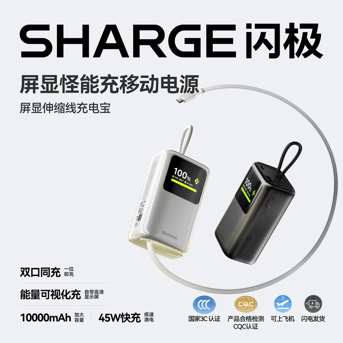 闪极 【3C认证可上飞机】怪能充充电宝10000毫安45W快充便携移动电源