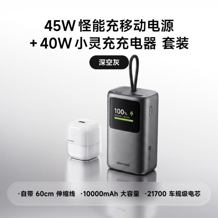 闪极 【3C认证可上飞机】怪能充充电宝10000毫安45W快充便携移动电源 图 2