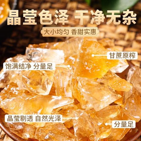 滇品客 云南黄冰糖特产级小粒泡酒甘蔗食糖散装多晶正宗老冰糖 图片 4