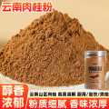 滇品客 正宗云南肉桂粉新货桂皮粉咖啡伴侣烹饪卤肉调味料香料家用瓶装