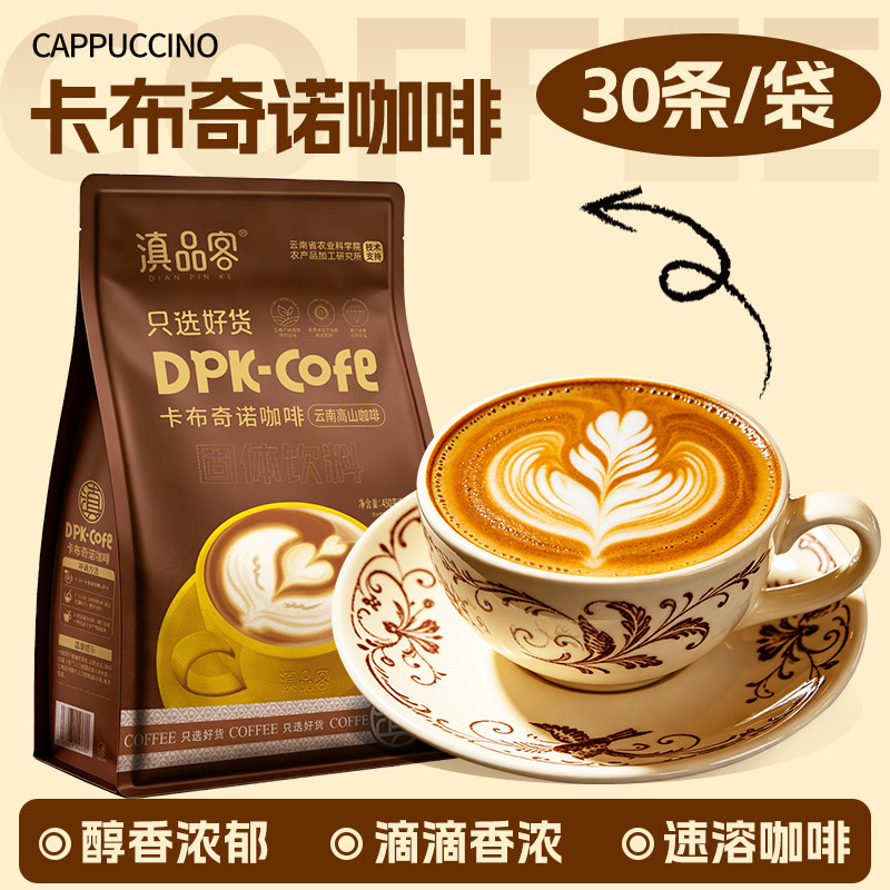 滇品客 农科院三合一速溶咖啡原味蓝山特浓卡布奇诺云南小粒咖啡粉