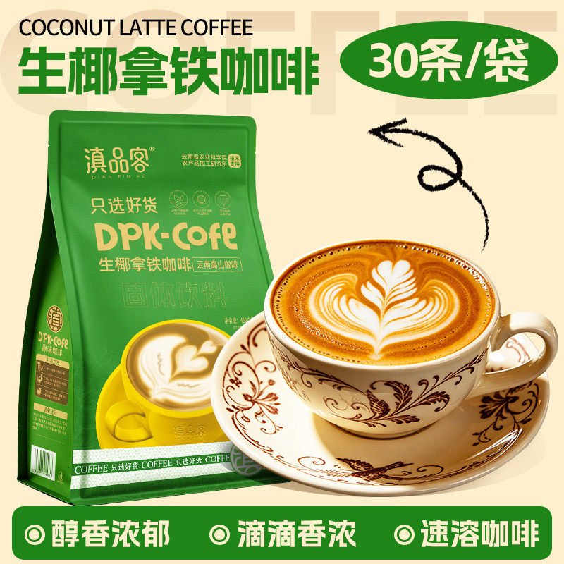 滇品客 农科院三合一速溶咖啡原味蓝山特浓卡布奇诺云南小粒咖啡粉