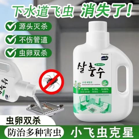Poemoon 下水道小飞虫杀虫剂家用无毒杀各种虫子驱虫药卫生间灭杀虫水乳剂 图片 2