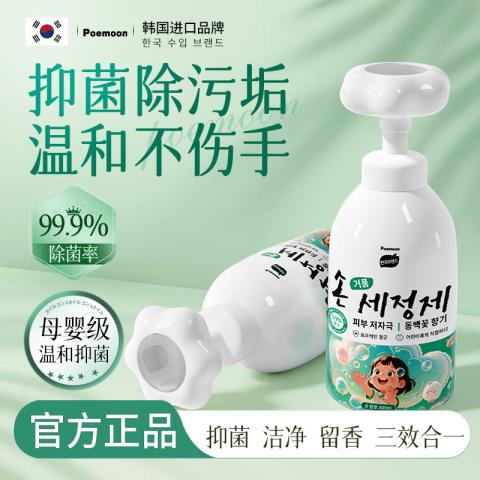 Poemoon 洗手液泡沫花朵形 家用温和清洁高效抑菌 儿童婴幼儿宝宝母婴可用 图片 1