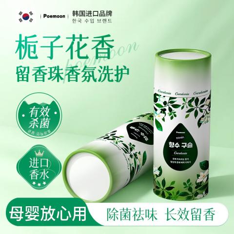 Poemoon 衣物留香珠持久香味除螨护衣洗衣抑菌栀子花香氛凝珠男女士家通用 图片 1