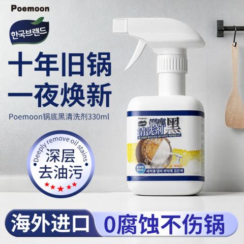 Poemoon 锅底黑垢清洁剂神器锅底净除黑剂强力去污黑垢去除剂洗锅不伤锅 图片 2