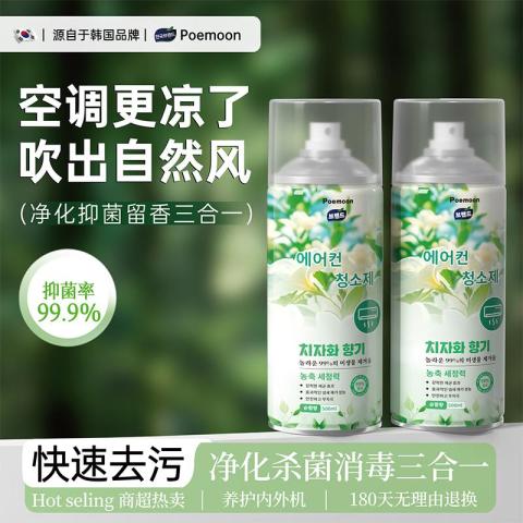 Poemoon 空调清洗剂家用免拆洗清洁剂汽车空调内外机专用杀菌除垢除臭 图片 3