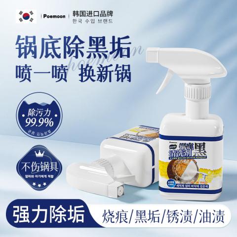Poemoon 锅底黑垢清洁剂神器锅底净除黑剂强力去污黑垢去除剂洗锅不伤锅 图片 1
