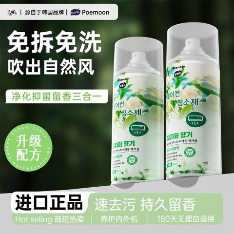 Poemoon 空调清洗剂家用免拆洗清洁剂汽车空调内外机专用杀菌除垢除臭 图片 10