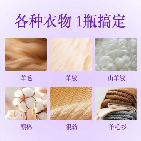 Poemoon 羊毛羊绒专用洗涤剂真丝桑蚕丝大衣固色防褪色防脱水蓬松洗衣液 图片 3