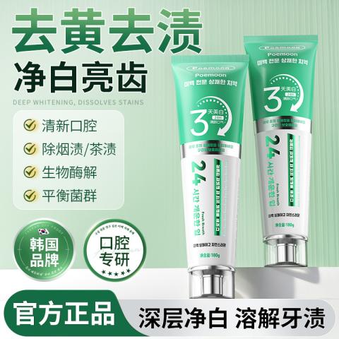 Poemoon 美白牙膏超白去黄牙渍抛光 去牙垢护牙龈 专攻牙黄/牙渍/口臭 图片 3