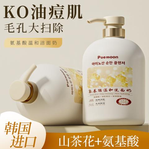 Poemoon 氨基酸洗面奶500g 敏感肌温和控油祛痘不刺激 男女士毛孔清洁专用 图片 6