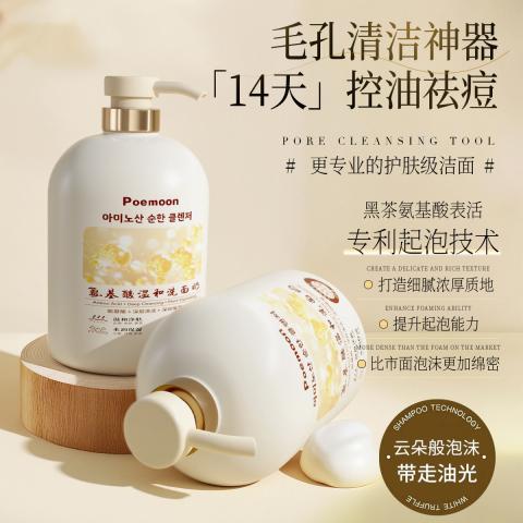 Poemoon 氨基酸洗面奶500g 敏感肌温和控油祛痘不刺激 男女士毛孔清洁专用 图片 2