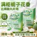 Poemoon 樟脑丸衣柜防霉防虫防潮家用母婴可用栀子花香香薰包除臭留香