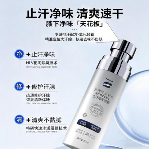 Poemoon 止汗喷雾持久清爽腋下干爽留香 男女士通用止汗露 清新去腋臭异味 图片 7