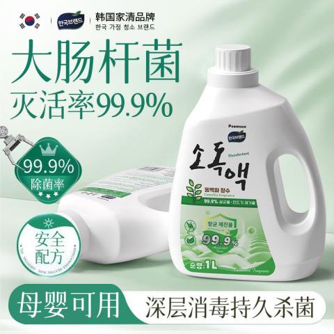 Poemoon 衣物消毒液杀菌家用洗衣机专用 家具地板除螨除菌液多用途消毒水 图片 1