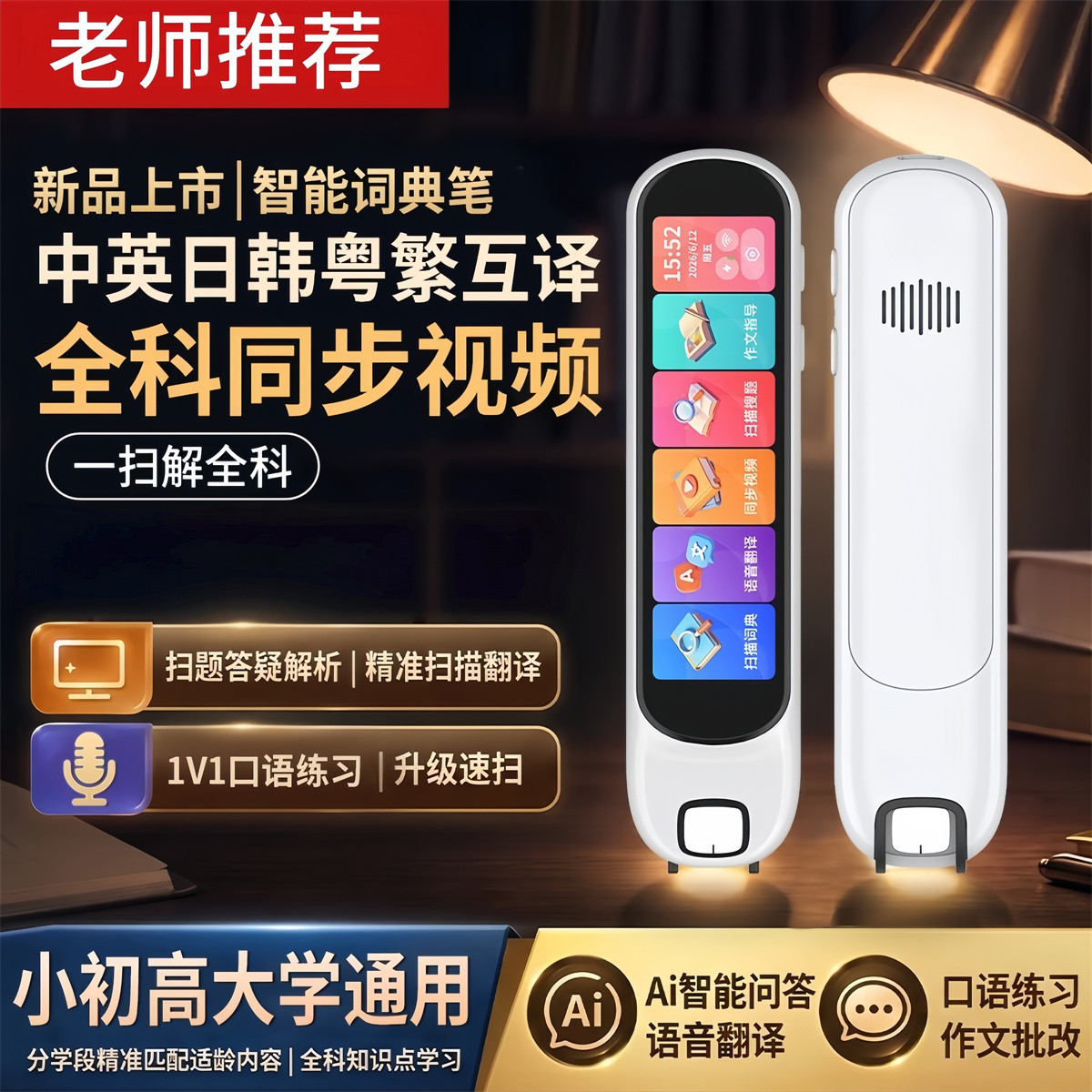 紫北家族 点读笔英语全科通用小学初高中词典笔扫读笔学生翻译笔学习机礼物