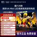TCL 雷鸟鹏7 25款98英寸MiniLED高阶VA高刷电视机