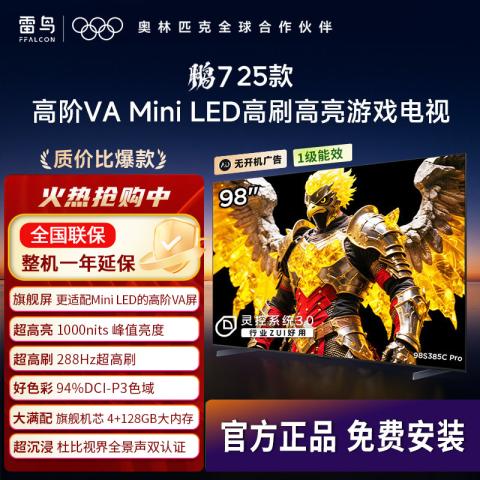 TCL 雷鸟鹏7 25款98英寸MiniLED高阶VA高刷电视机 图片 1