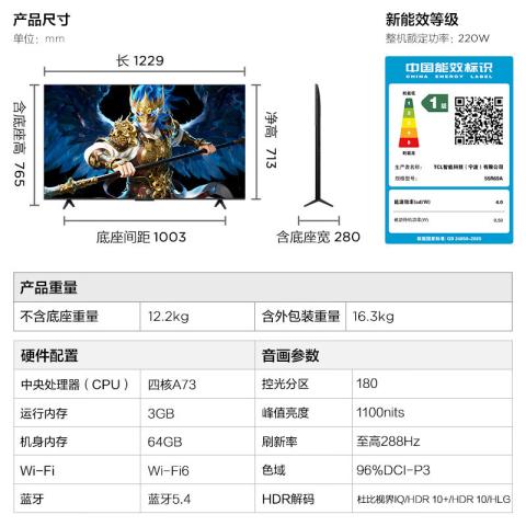 TCL 电视 鹤6 26款 万象分区QD-MiniLED 高刷电视55/65/75/85英寸 图片 2