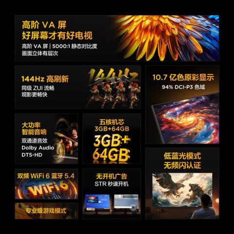 TCL 鹏6 26款144Hz高刷MEMC 高色域高阶VA屏电视机85/75/65/55 图片 4