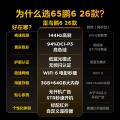 TCL 鹏6 26款144Hz高刷MEMC 高色域高阶VA屏电视机85/75/65/55 图片 3
