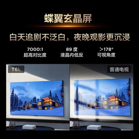 TCL 电视T6L 98/85/75/65/55英寸 QD-Mini LED 万象分区 图片 4
