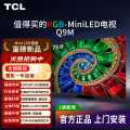 TCL 电视Q9M 98857565英寸RGBMini LED RGB万象分区 蝶翼星曜屏