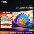 TCL 电视V8L 7565555043英寸 144Hz 高色域 MEMC防抖 护眼