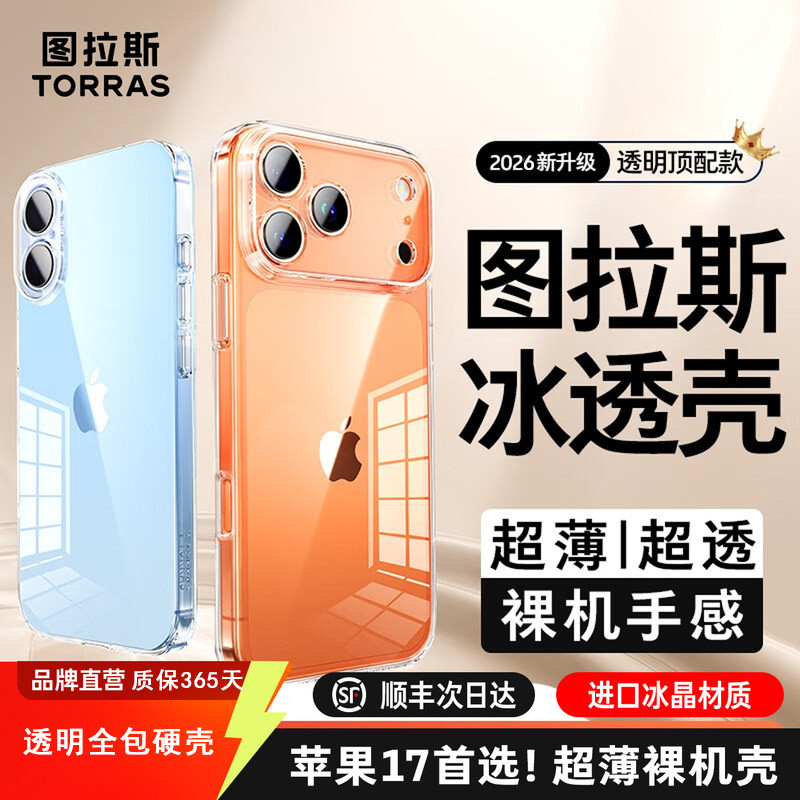 图拉斯 手机壳c1适用苹果17ProMax全包16Pro超薄15P14外壳13透明硬壳套
