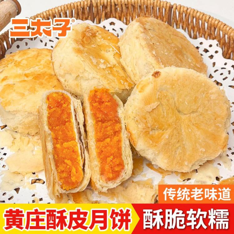 三太子 河北石家庄黄庄月饼正宗酥皮送礼月饼蛋黄酥代餐下午茶 图 3