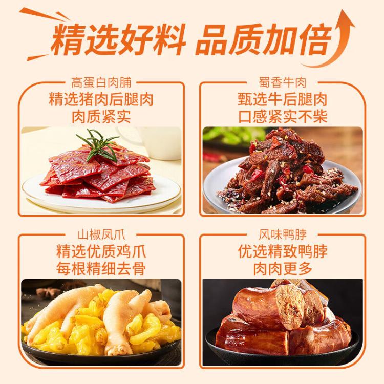 来伊份 肉肉狂欢礼盒1534g零食大礼包解馋零食肉干肉脯办公室休闲小零食 图 5