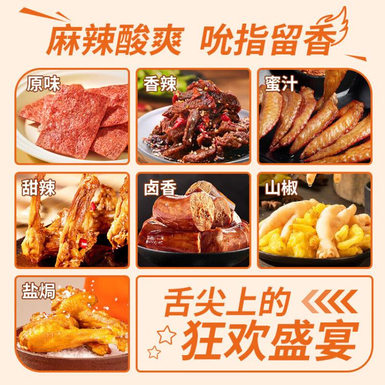 来伊份 肉肉狂欢礼盒1534g零食大礼包解馋零食肉干肉脯办公室休闲小零食 图 6