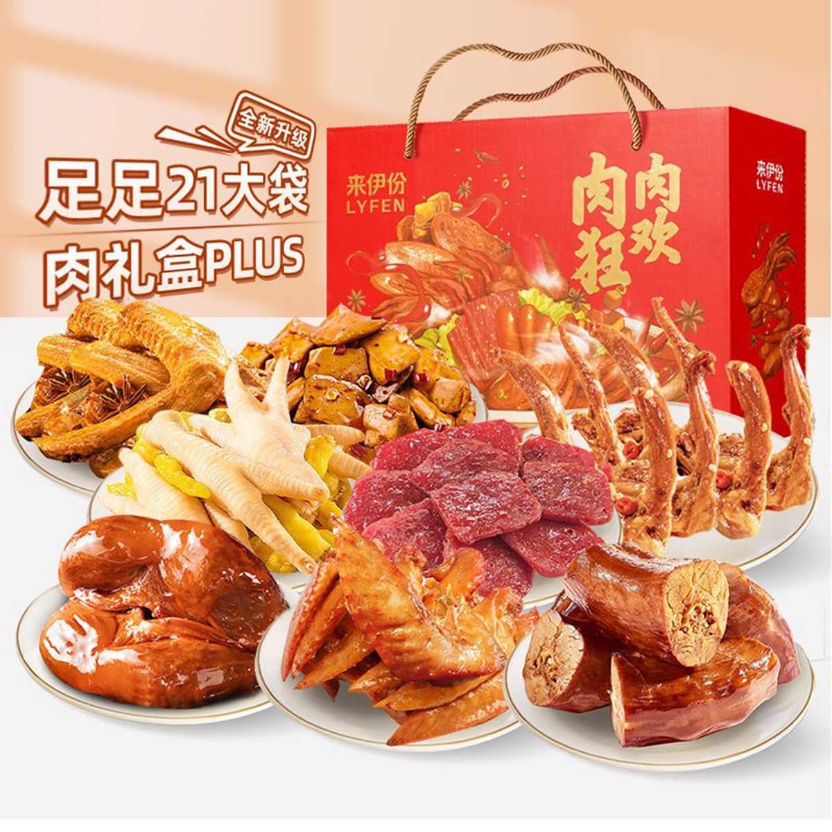 来伊份 肉肉狂欢礼盒1534g零食大礼包解馋零食肉干肉脯办公室休闲小零食