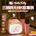 三丽鸥 麦克风音响话筒一体迷你无线唱歌家庭KTV儿童生日礼物女孩 图片 1