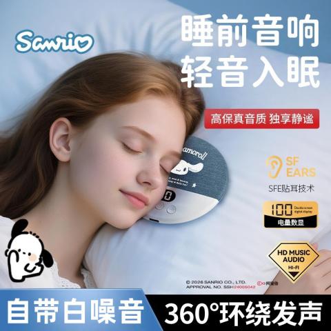 三丽鸥 【枕下音碟】蓝牙音响听歌睡眠无线高音质超长续航定时超薄白噪音 图片 1
