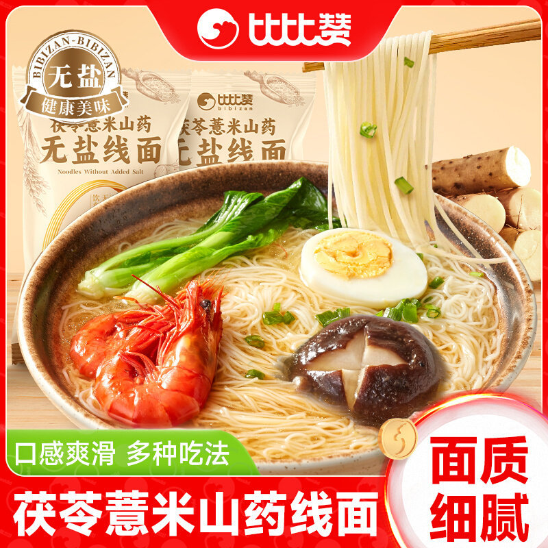 比比赞 低脂0钠无盐线面条福建特产茯苓薏米山药挂面线独立包装速食