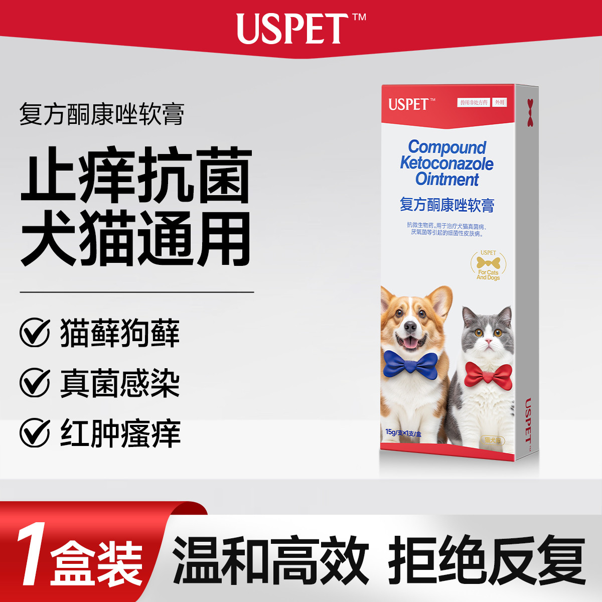 USPET 复方酮康唑软膏宠物猫藓狗藓外用皮肤病专用药真菌厌氧菌感染瘙痒