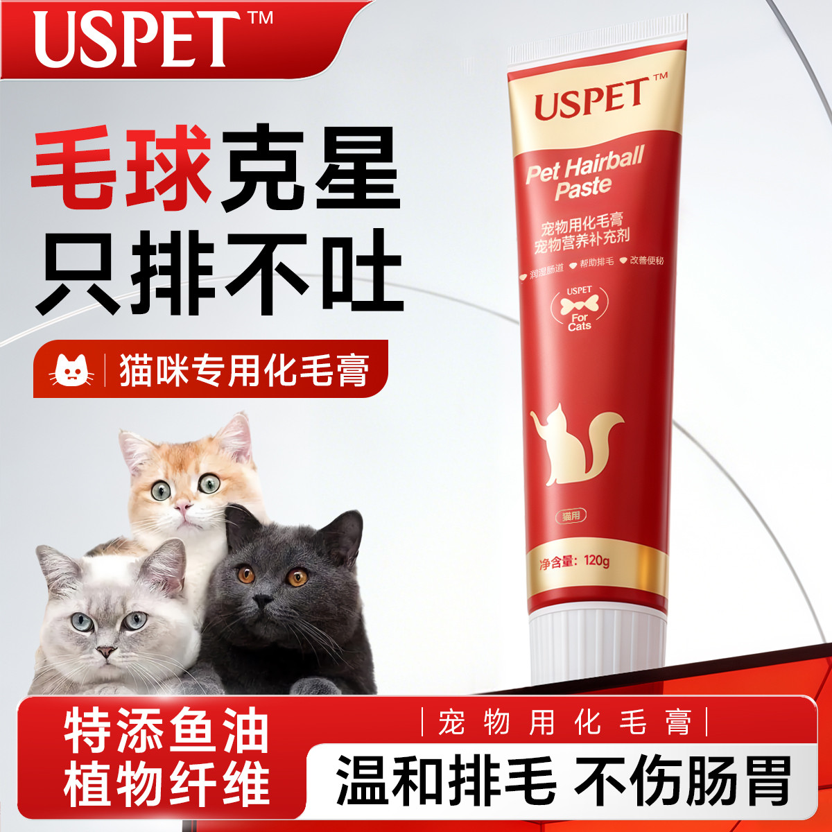宠物幼猫化毛膏