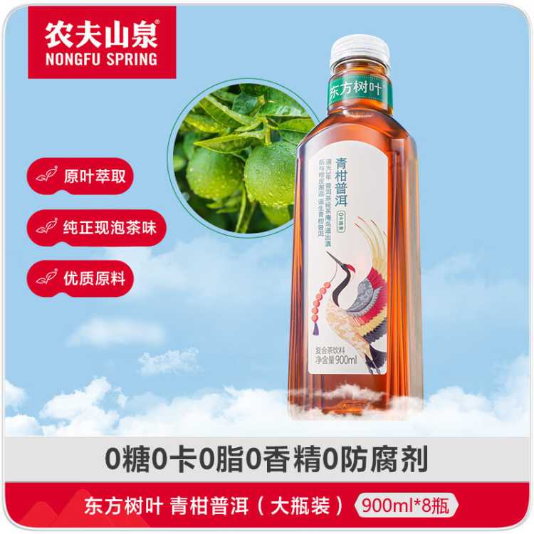 农夫山泉 新日期农夫山泉东方树叶900ml*8瓶茉莉花茶青柑普洱0糖0卡0脂