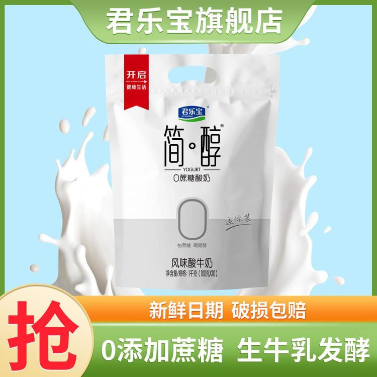 君乐宝 【选40袋】简醇酸奶0添加蔗糖100g*10袋装营养早餐奶