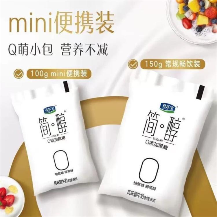 君乐宝 【选40袋】简醇酸奶0添加蔗糖100g*10袋装营养早餐奶