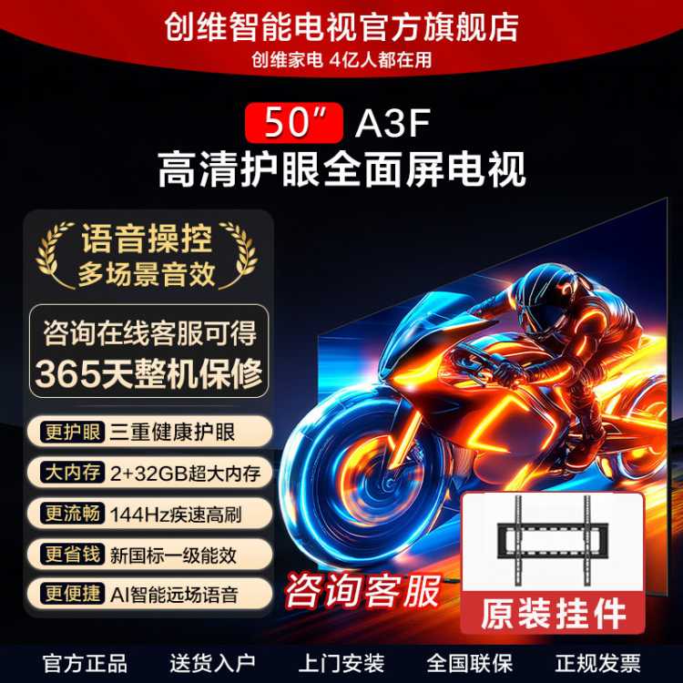 创维 爆款A3F 32/40/43/50/55/65/85/75英寸电视144HZ高刷大内存升级款