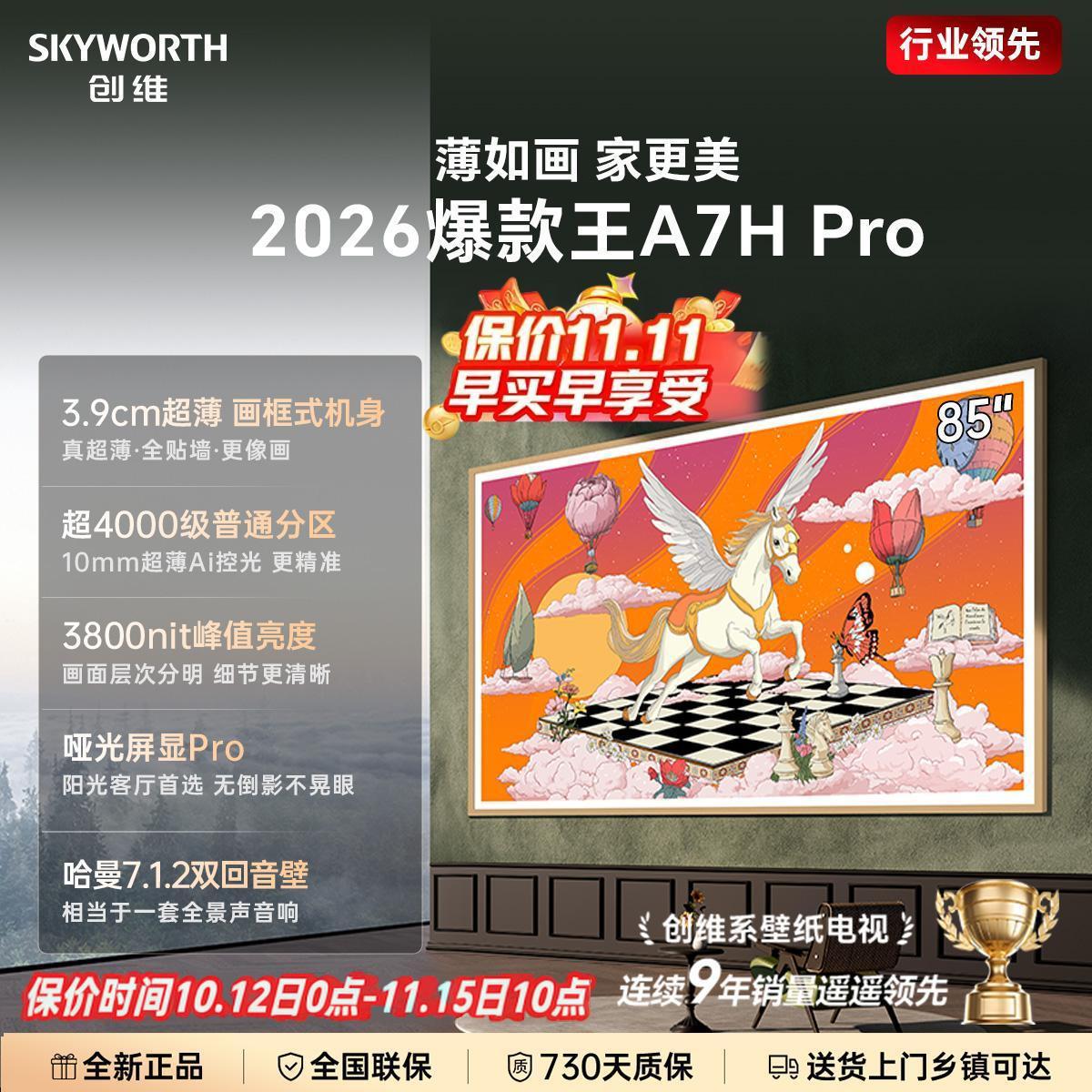 ��ά A7H Pro ��ֽ���� 85Ӣ�� Mini LED ������ǽ5525Ԫ