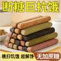 上牧家 【巨硬抗饿】小钢筋0脂全麦棒饼干代餐饱腹耐嚼磨牙棒解馋小零食