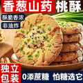 上牧家 香葱山药桃酥无蔗糖葱香咸味解馋休闲小零食品办公室下午茶饼干